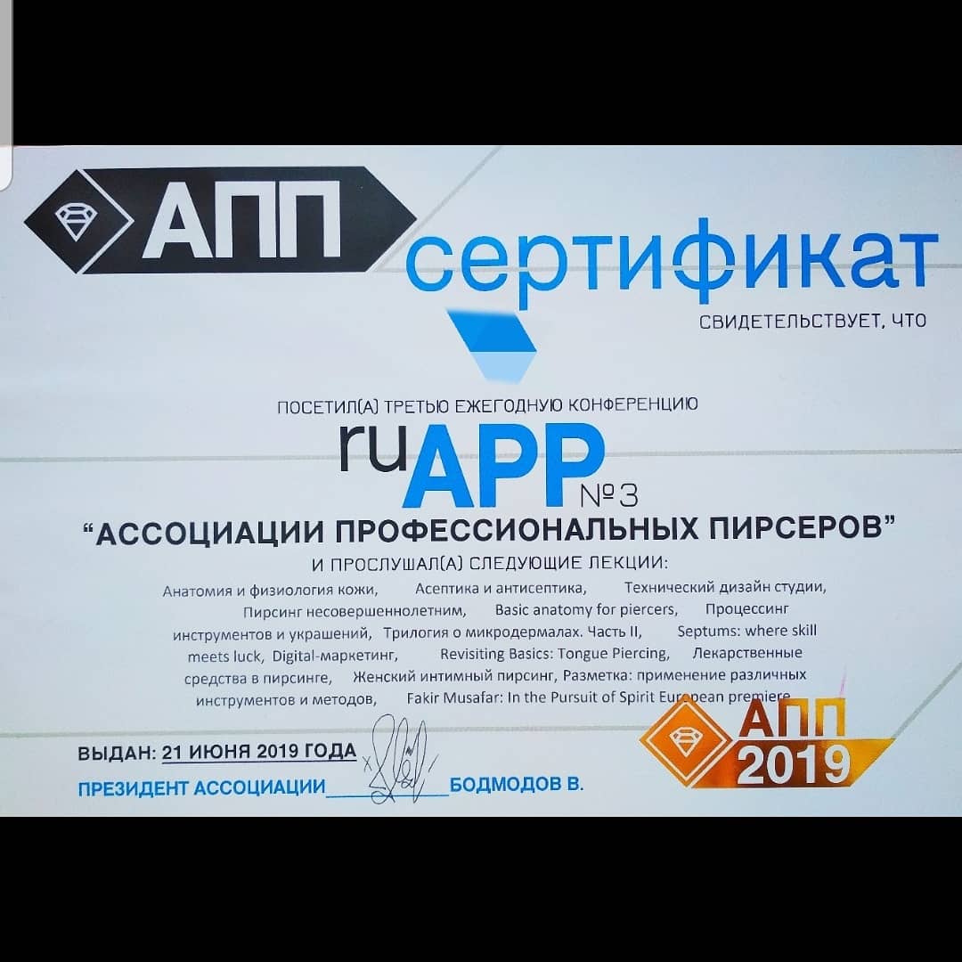 сертификаты на пирсинг в тату студии СИНДИКАТ в Красноярске